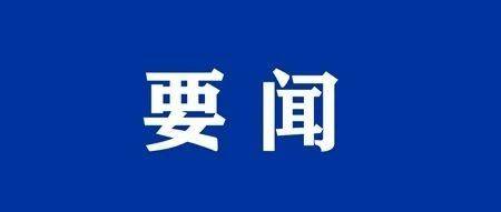 全市省级以上开发区高质量发展座谈会召开