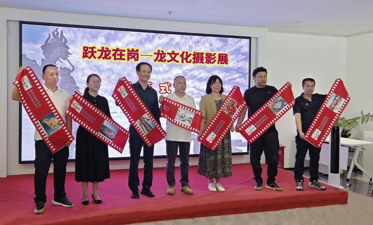 “跃龙在岗，龙文化摄影作品展”在平湖禾花美术馆开幕_展览_龙岗区_深圳市