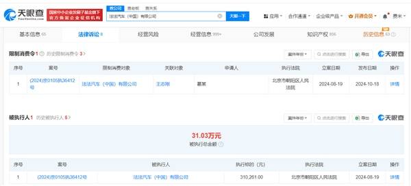 法拉第未来来国内公司被限消：此前已被强制执行31万余元