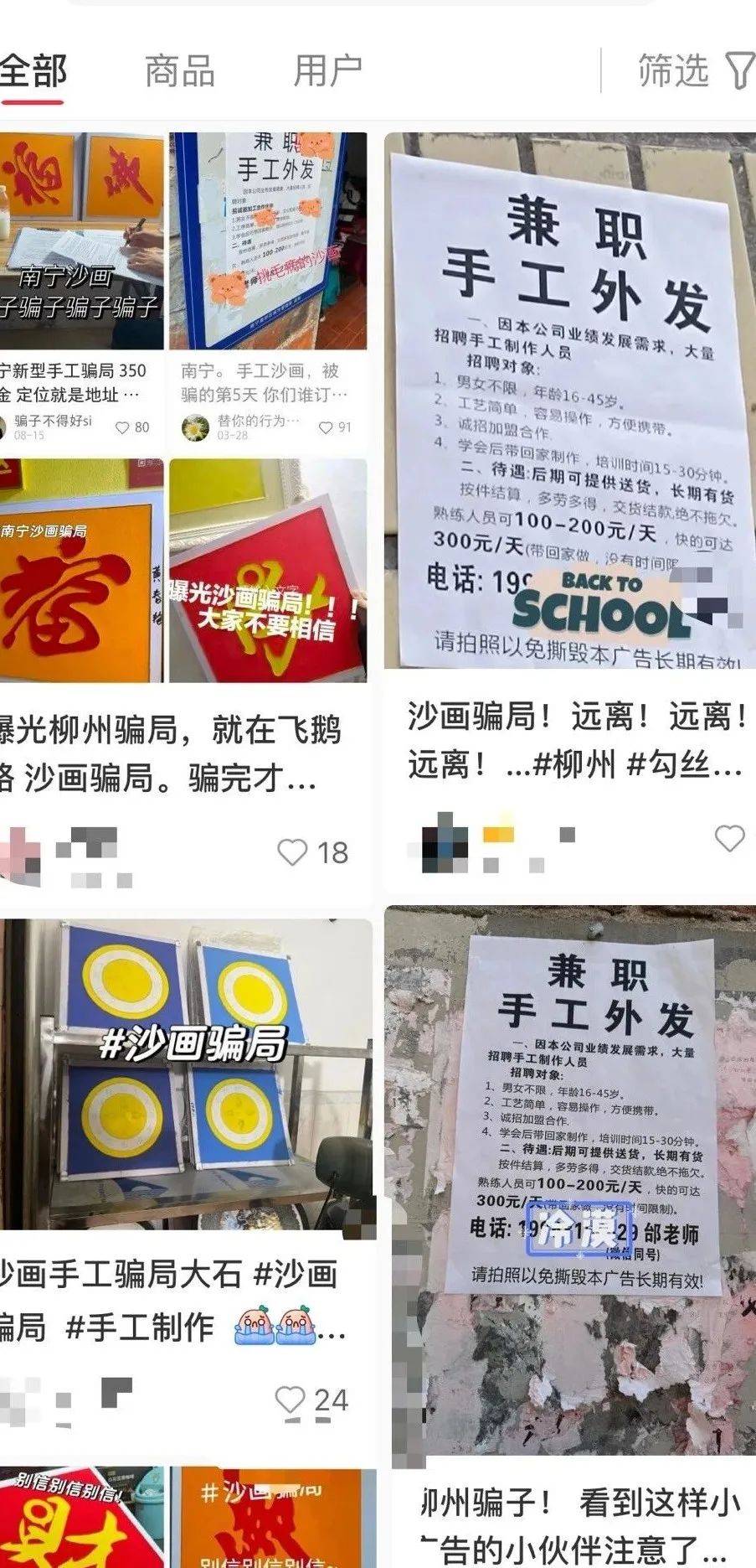 免费培训，高薪回报？柳州已有多人踩坑！小心这类招聘广告→_搜狐网