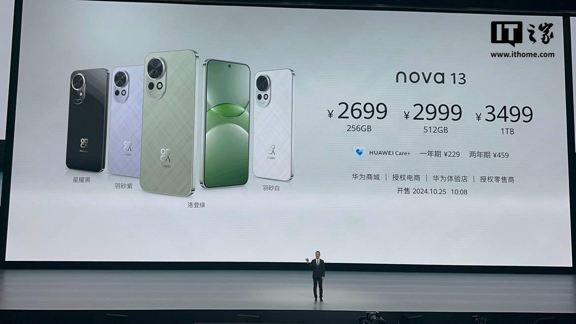 华为 nova 13/Pro 系列手机正式发布：2699/3699 元起