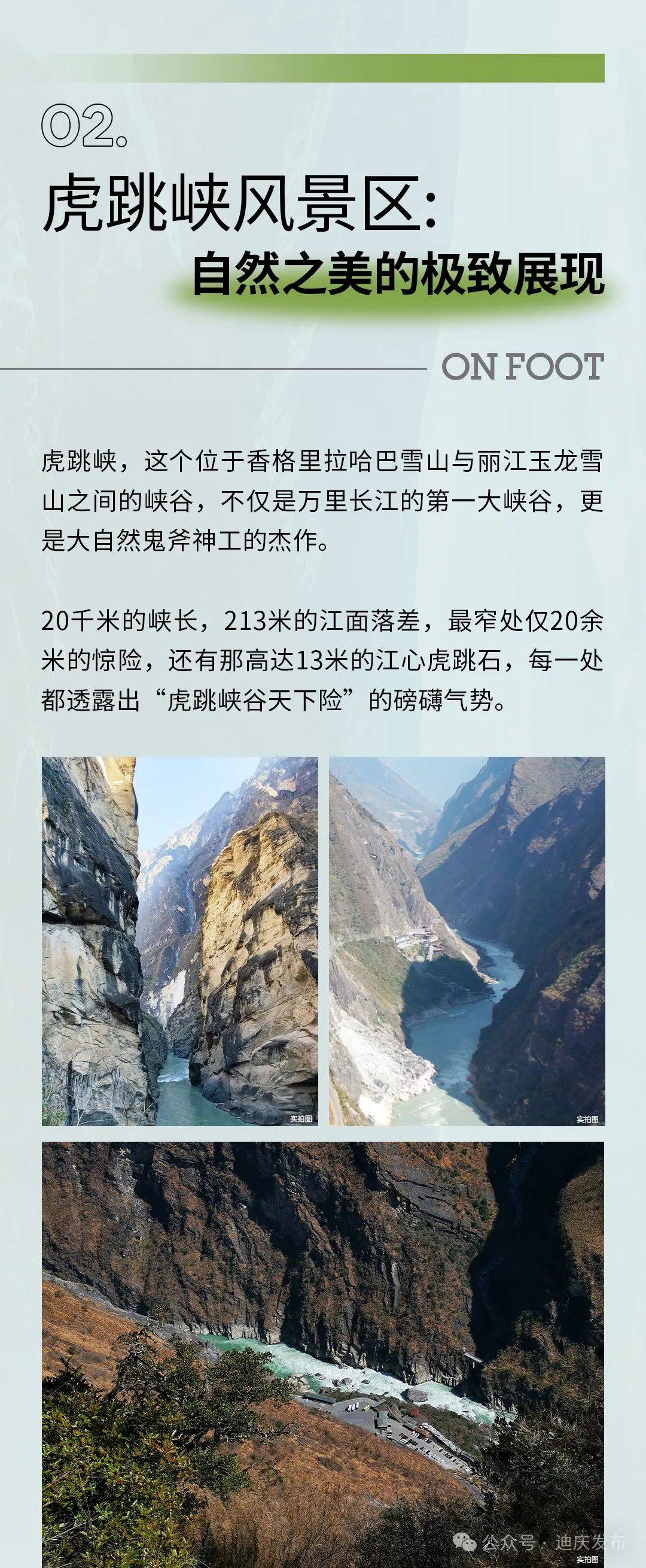 迪庆会场|世界的香格里拉·虎跳峡高路徒步活动:路线前瞻-勇探自然