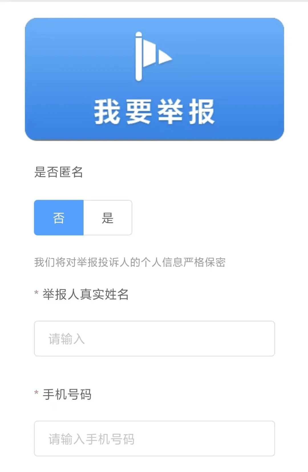 用手机注册的邮箱匿名举报能查出来吗