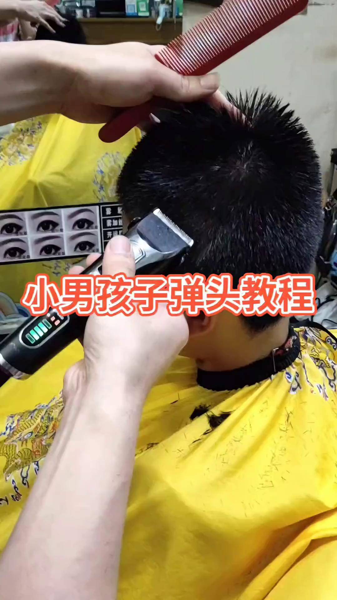小男孩子弹头教程 零基础 初学者 美发教程 男士发型 男发推边美发