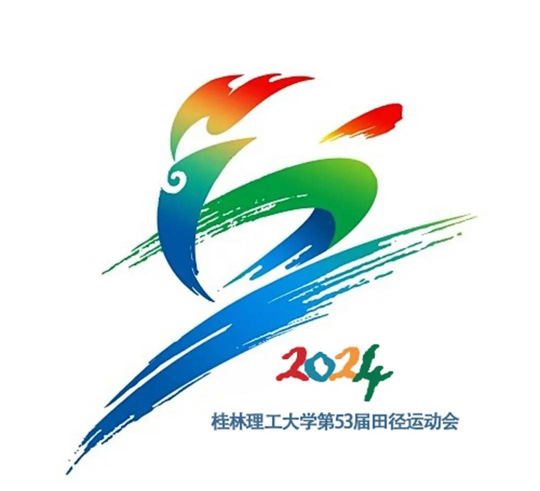 创意大赛|第53届运动会会徽征集结果新鲜出炉啦