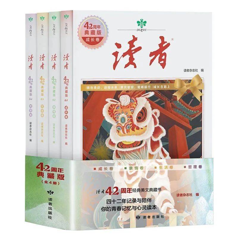 每个读着《读者》长大的孩子，文笔、眼界、学识，都不会差！_生活_杂志_珍藏版