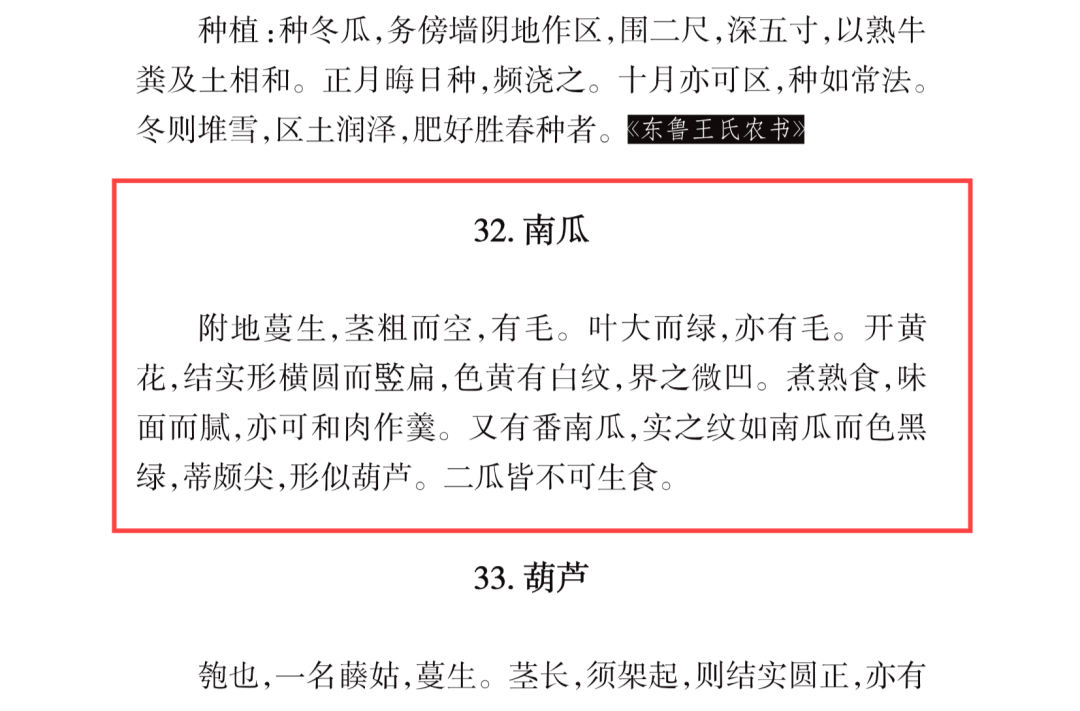 在厘清《群芳谱诠释》的结构之后,我对整个书的内容进行了梳理,结果