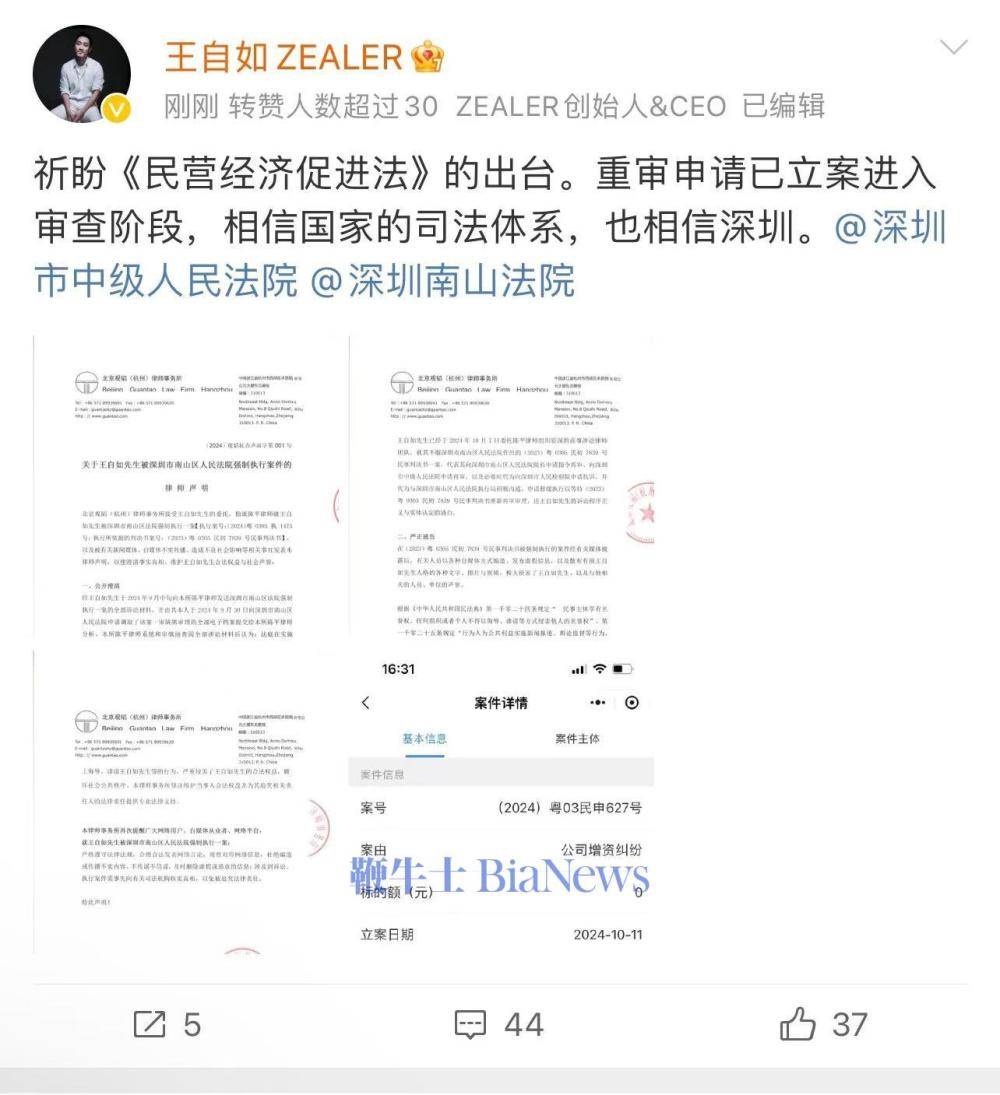 王自如罕见发文回应被强执：重审申请已立案审查，相信国家的司法体系