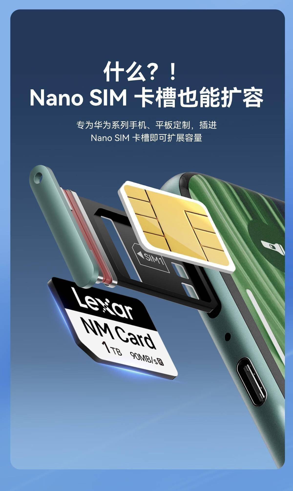 1tb 容量 nm 存储卡预售:为华为手机,平板定制,699 元_show-_nano_top