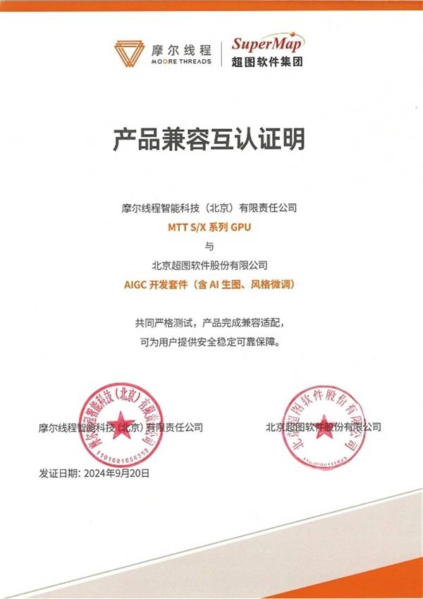 摩尔线程GPU适配超图软件大模型:打造国产地理空间AI 摩尔线程GPU适配超图软件大模型:打造国产地理空间AI