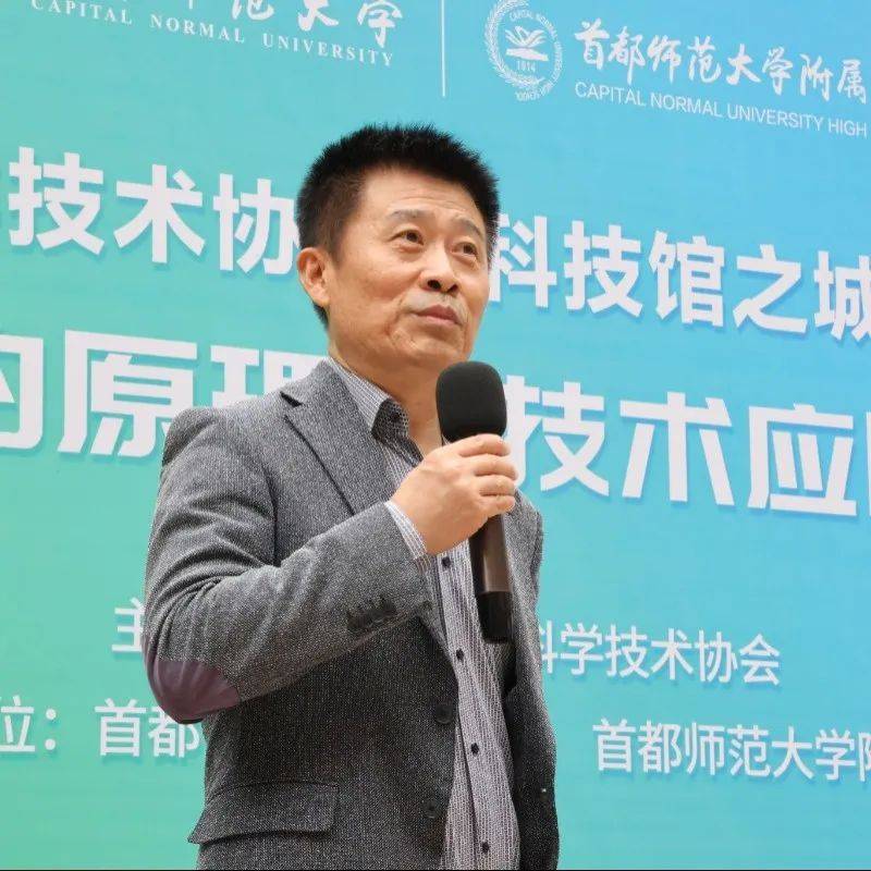 随后,首都师范大学化学系主任付红兵,首都师范大学科技处科普部负责人