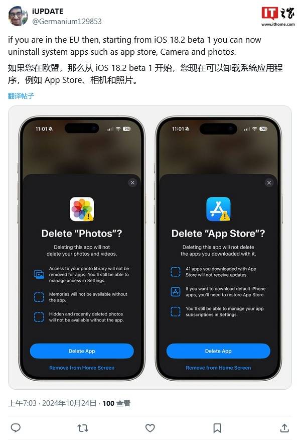 苹果响应欧盟新规，iOS 18.2 现支持删除 App Store 等预装应用