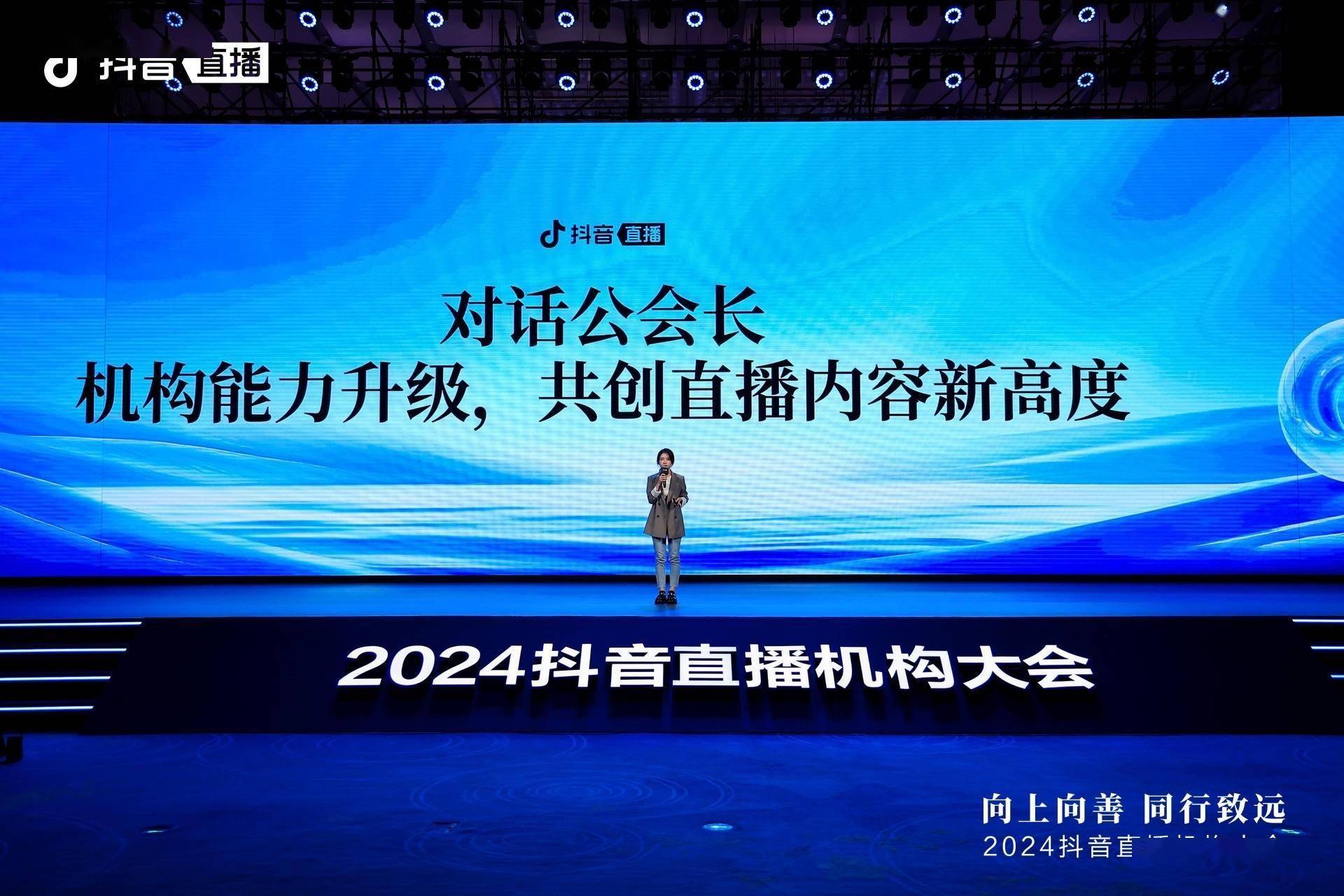 2024 抖音电商作者盛典在沪举办，平台发展现状及全新机遇解读