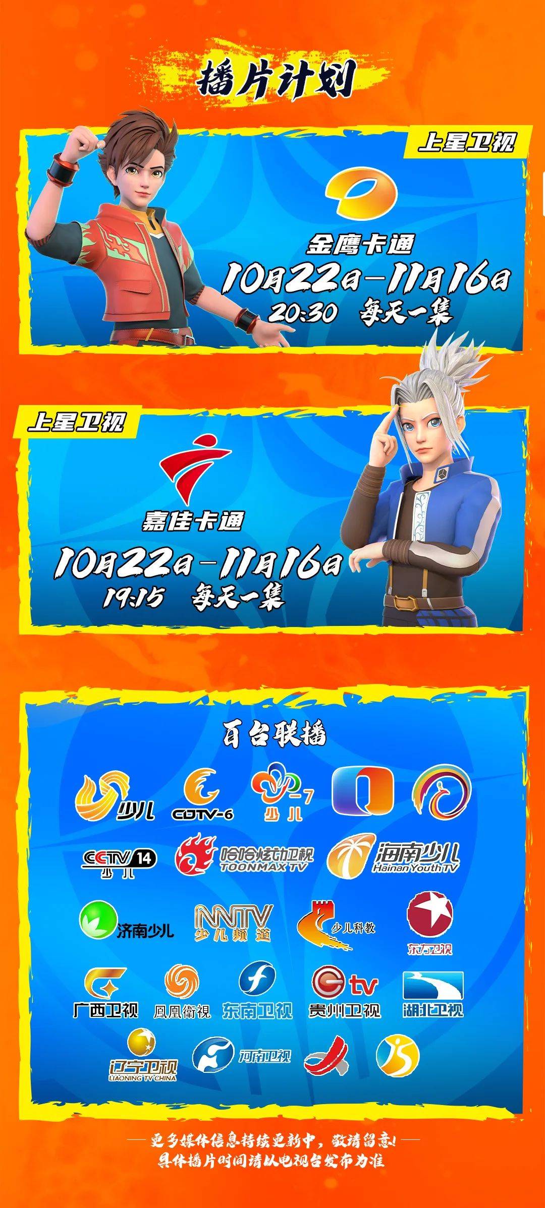 嘉佳卡通所有动画片