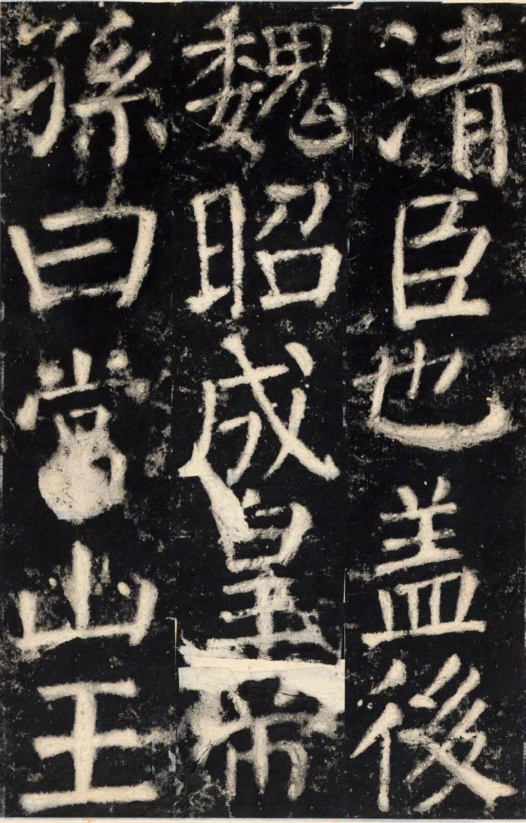 颜真卿《元次山碑》(清拓本)