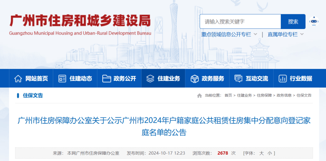 广州公租房申请收入标准!