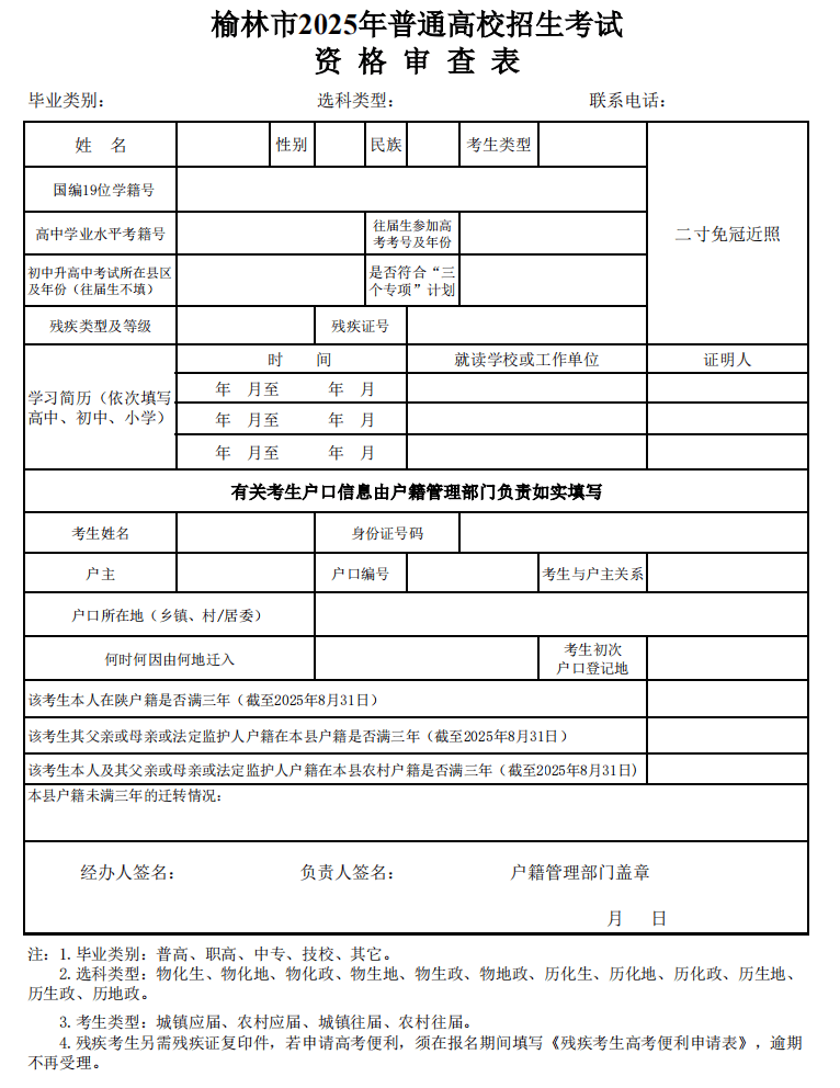 高考报名资格证图片