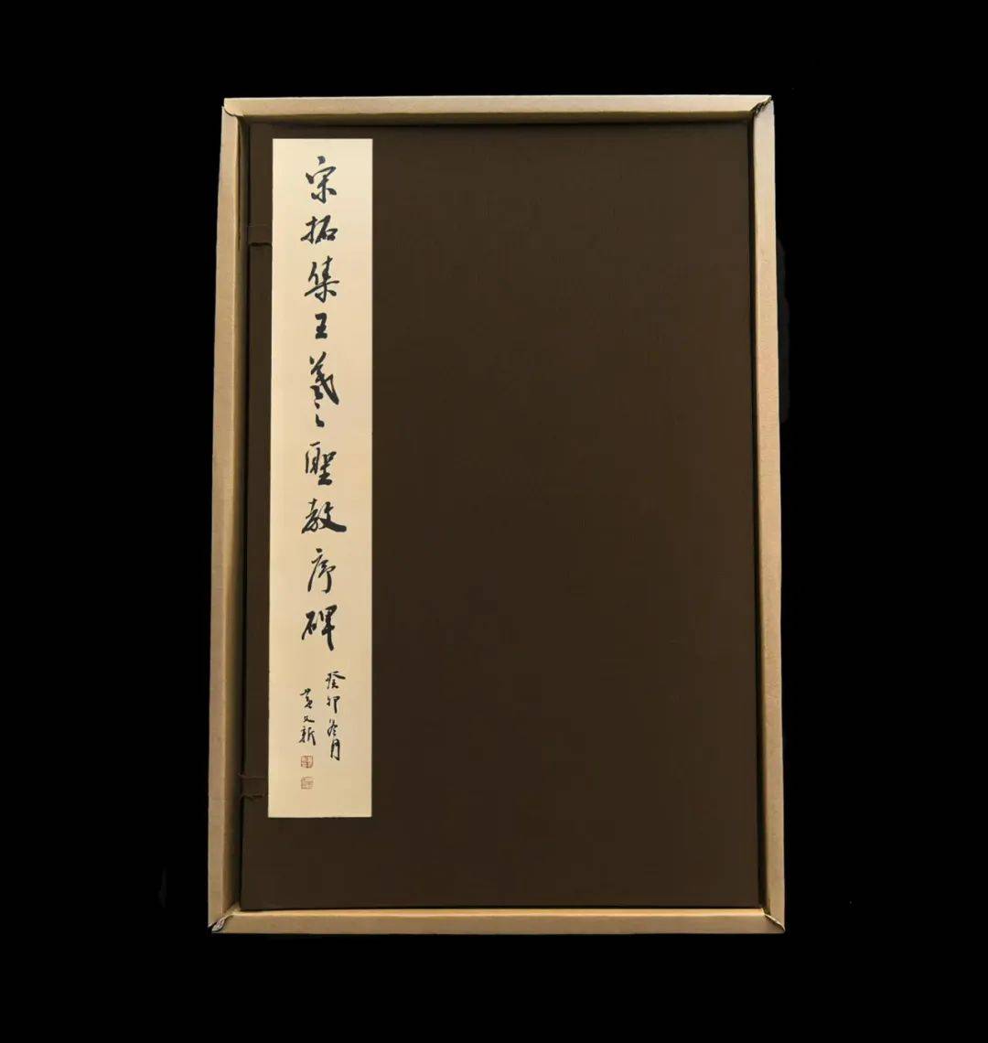 必藏!西安碑林重宝《宋拓集王羲之圣教序碑》刘正宗本首次原装精 必藏!西安碑林重宝《宋拓集王羲之圣教序碑》刘正宗本首次原装精