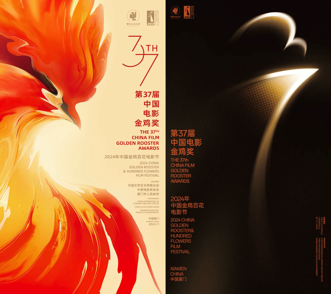 第37届中国电影金鸡奖主视觉两张海报公布!