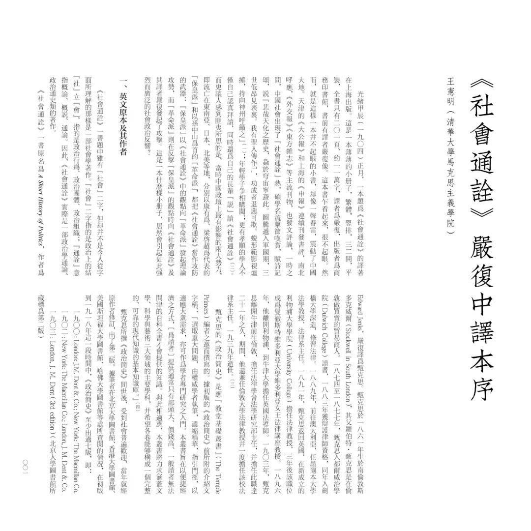 近代中国“开眼看西方”第一人严复《社会通诠》稿本368页_搜狐网