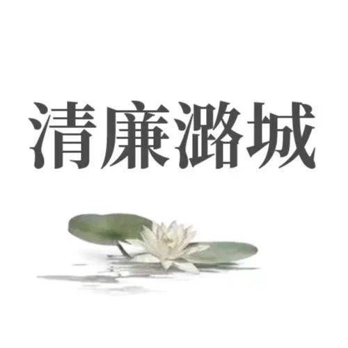 知过非难，改过为难；言善非难，行善为难_山西_来源