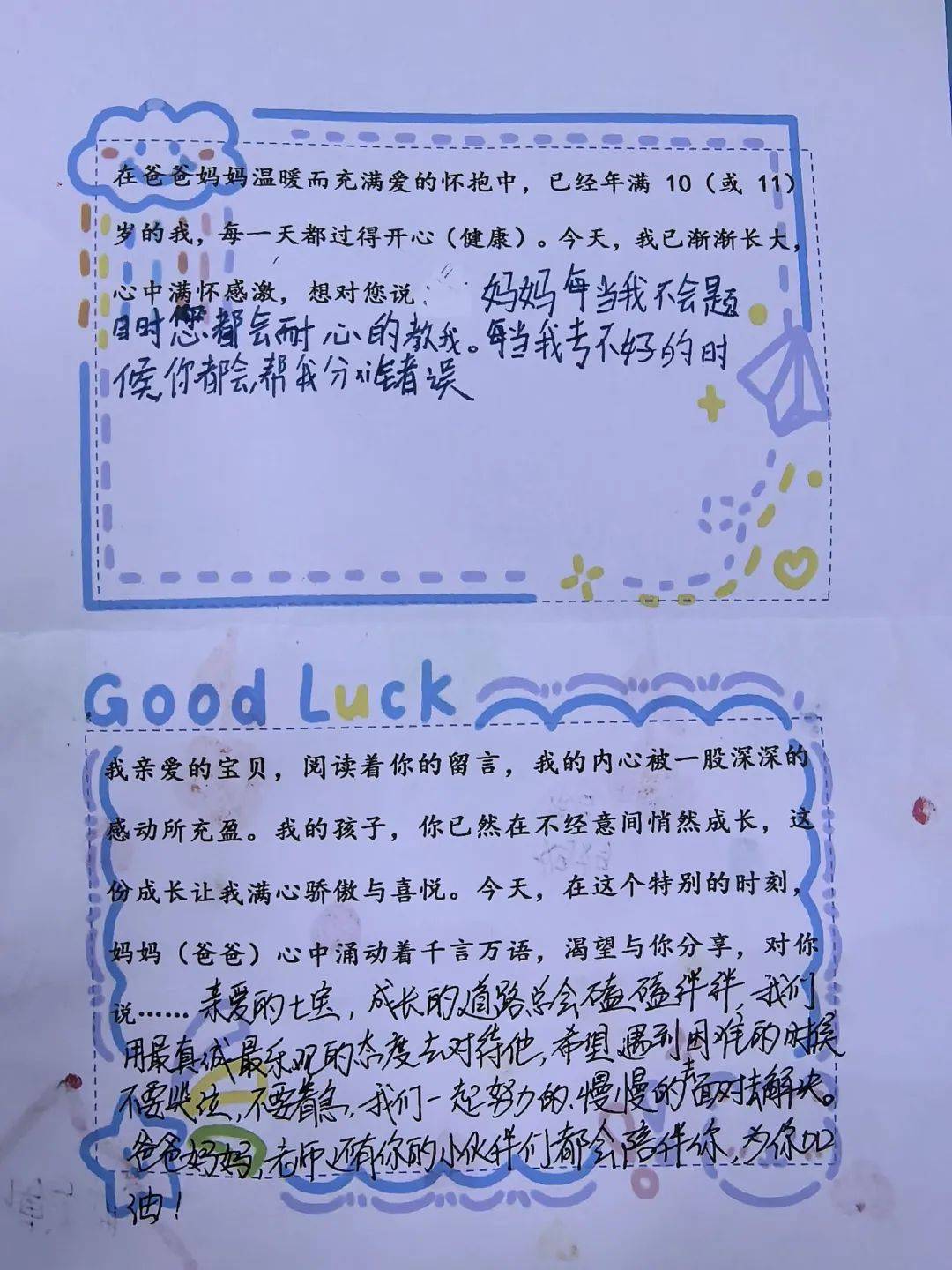 家长留言大全小学