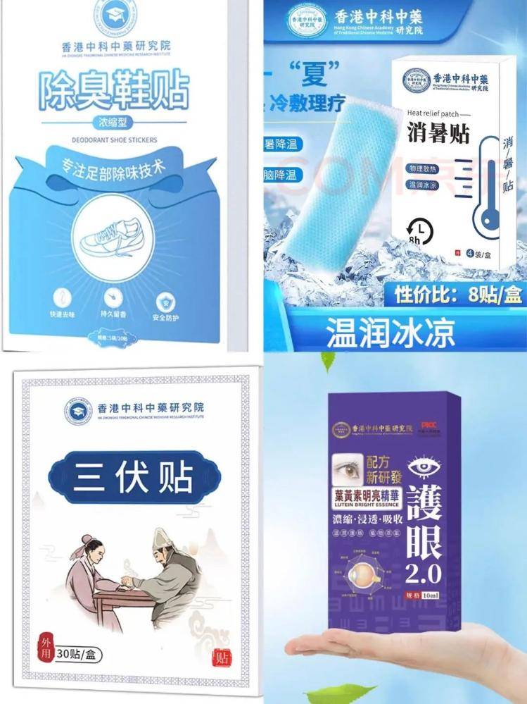 董宇辉带货艾草贴遭打假 涉事机构曾冠名防臭鞋贴、戒烟贴等(图1)