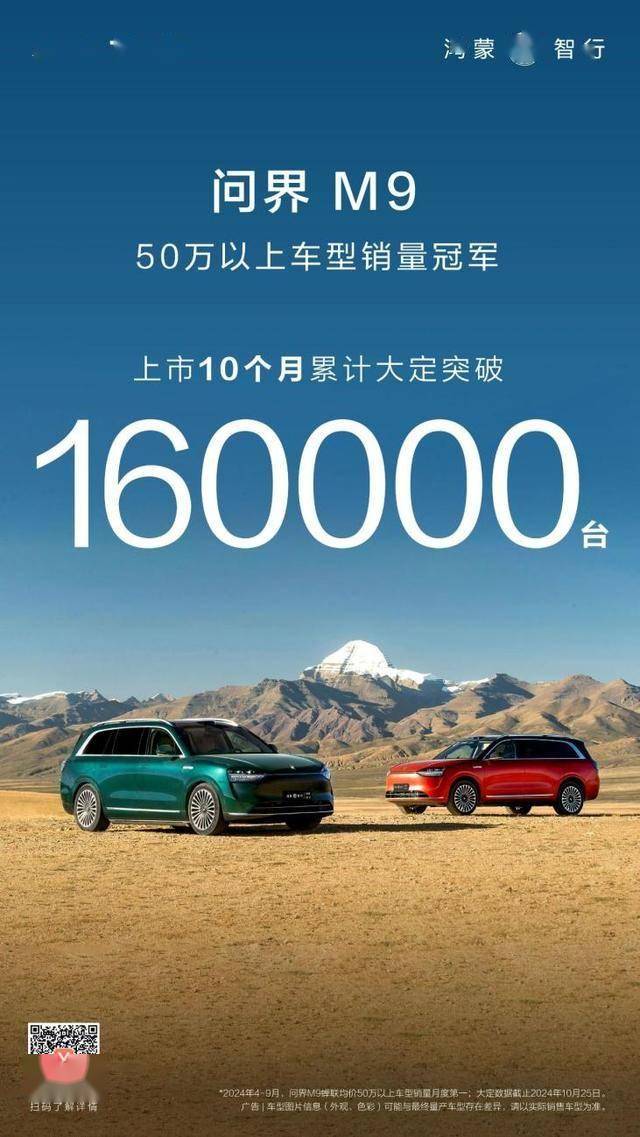 问界M9大定突破16万赛力斯超级增程彰显领先技术实力