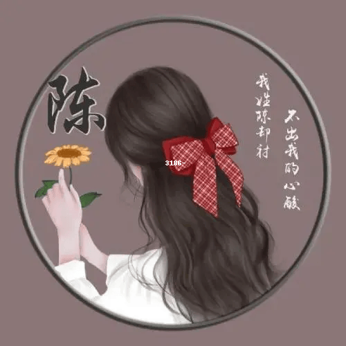 姓氏陈头像女生图片