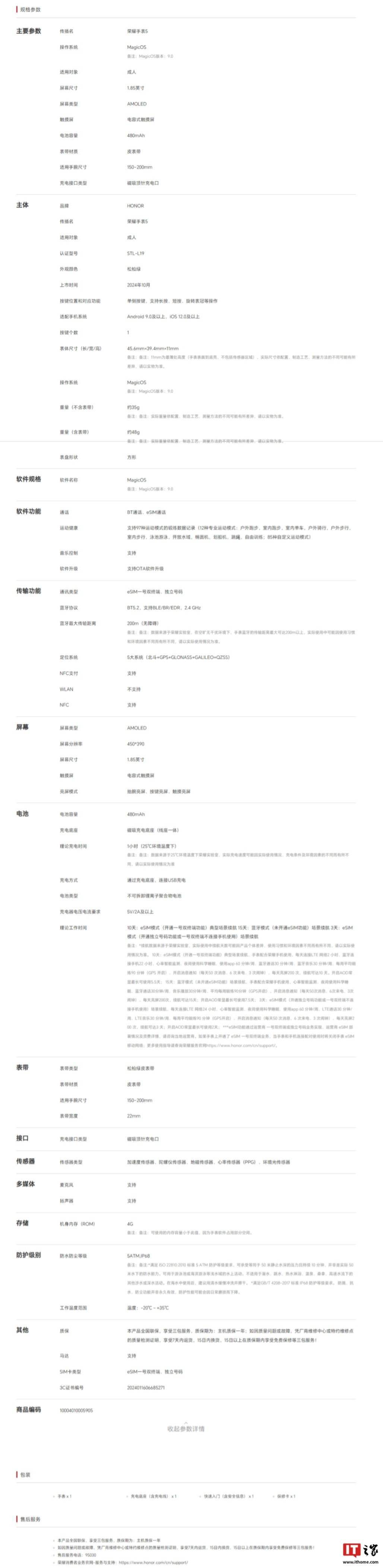 荣耀手表显示功能图解图片