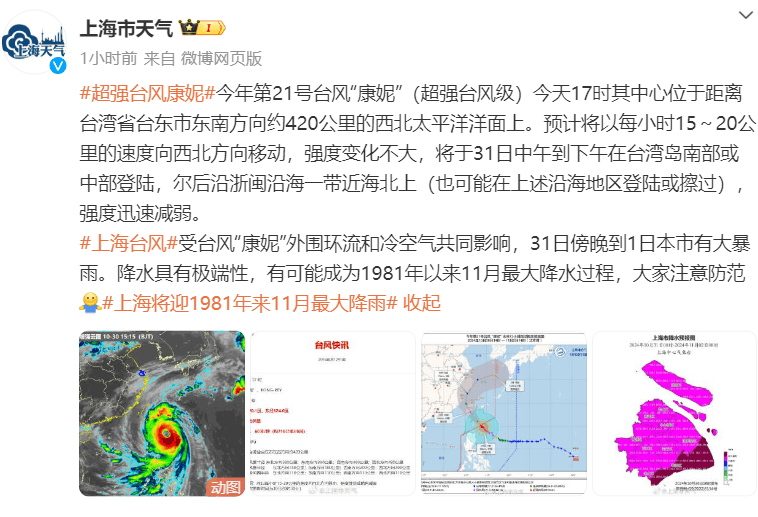 上海明后天将有大暴雨 或为1981年以来11月最大降水过程