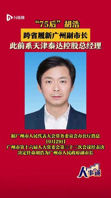 青岛市2020现任市长胡图片