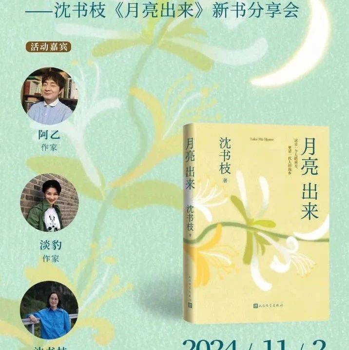 活动招募 | 淡豹×阿乙×沈书枝:记下故乡,便是完成我们生命的一部分_小说_课表_文学