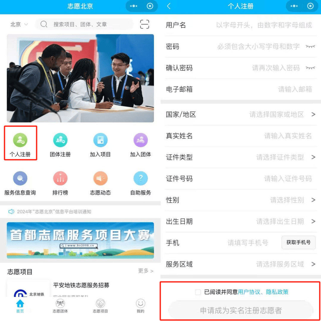 填写参观者人员姓名,二代身份证号码,手机号等真实有效信息,点击"确定
