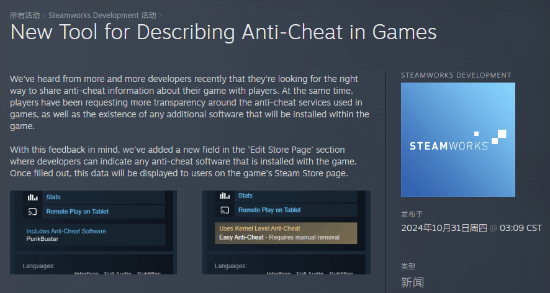 Steam向开发者开放反作弊软件选项 编辑页面新增字段