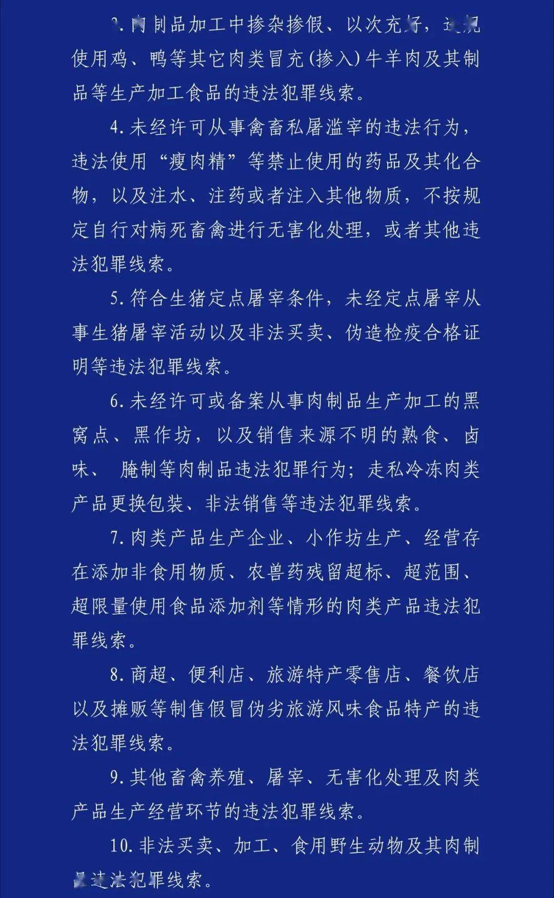 中卫:公开征集肉制品违法犯罪线索的通告