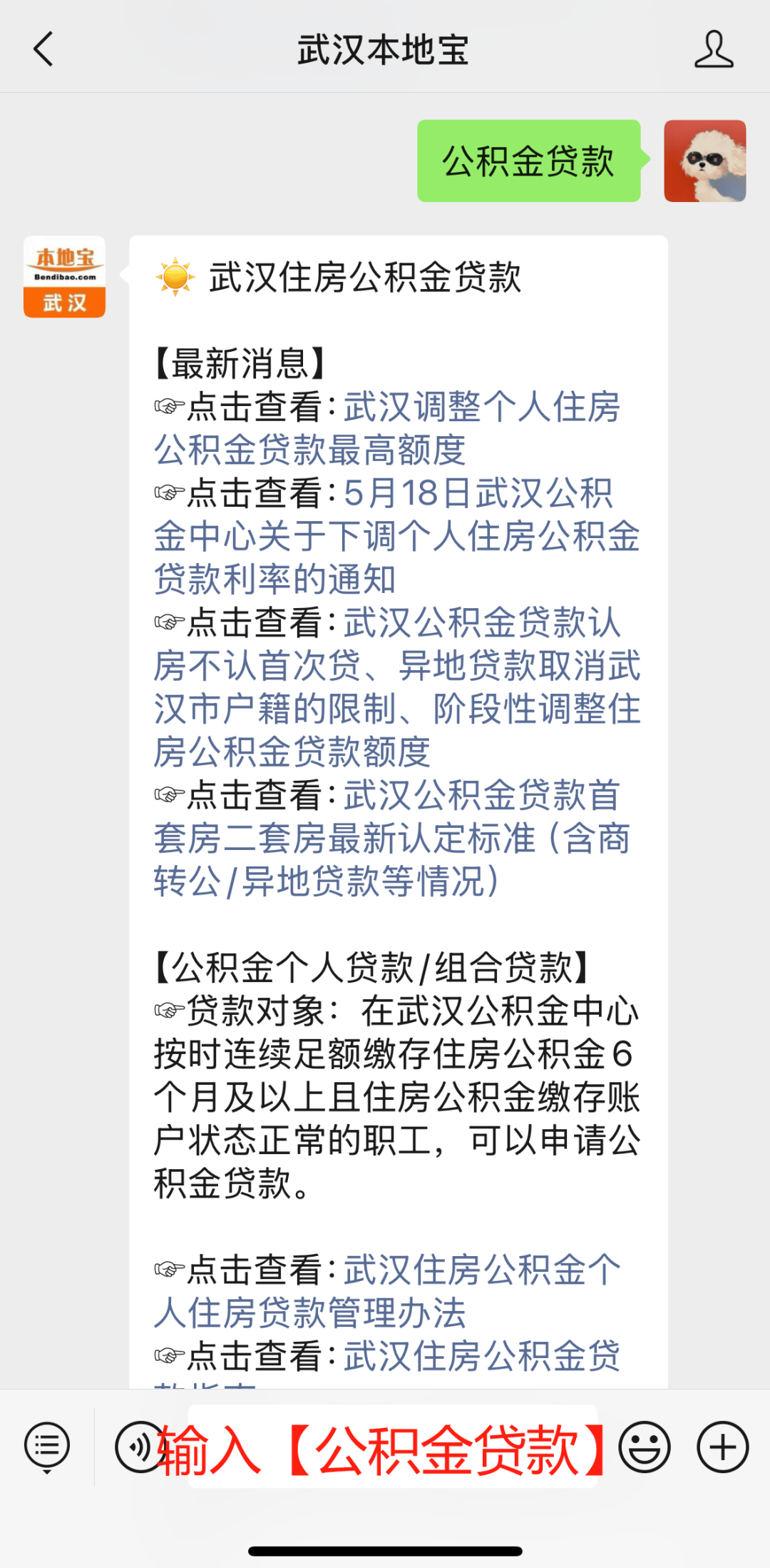 武汉公积金贷款条件!附额度试算入口