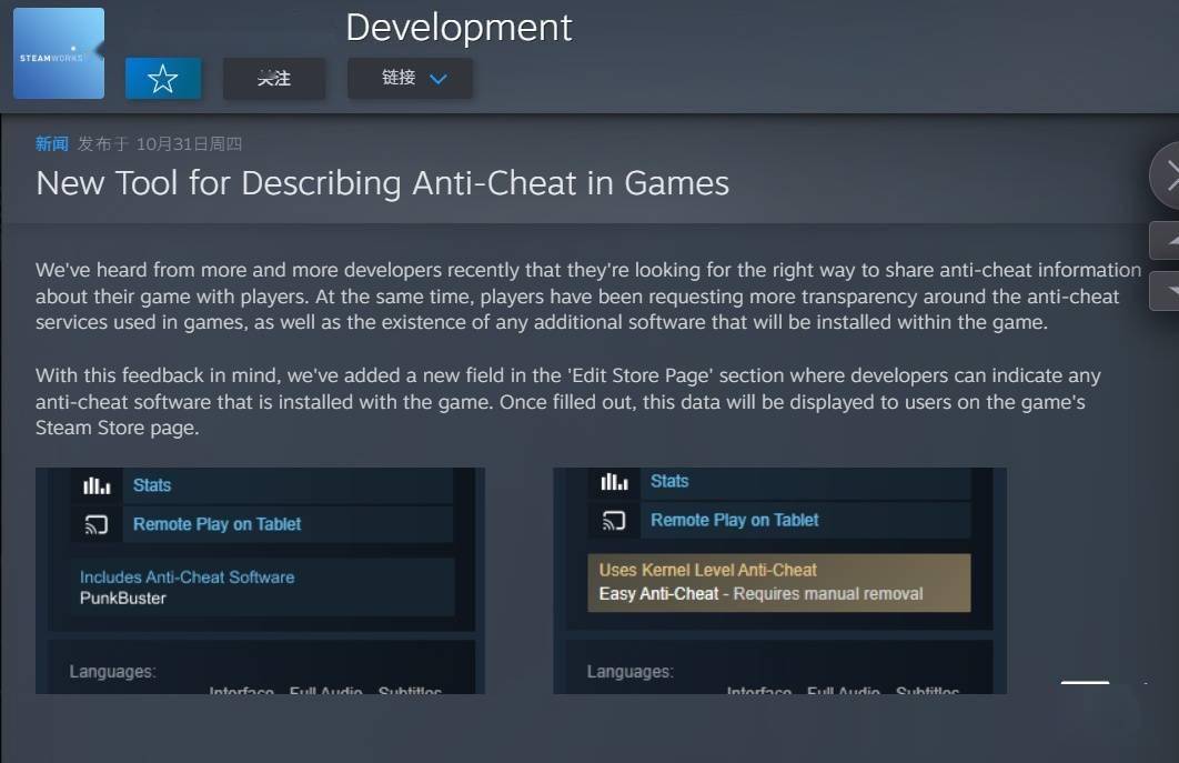 Steam 发布新规：开发者需告知玩家，是否使用内核级反作弊工具