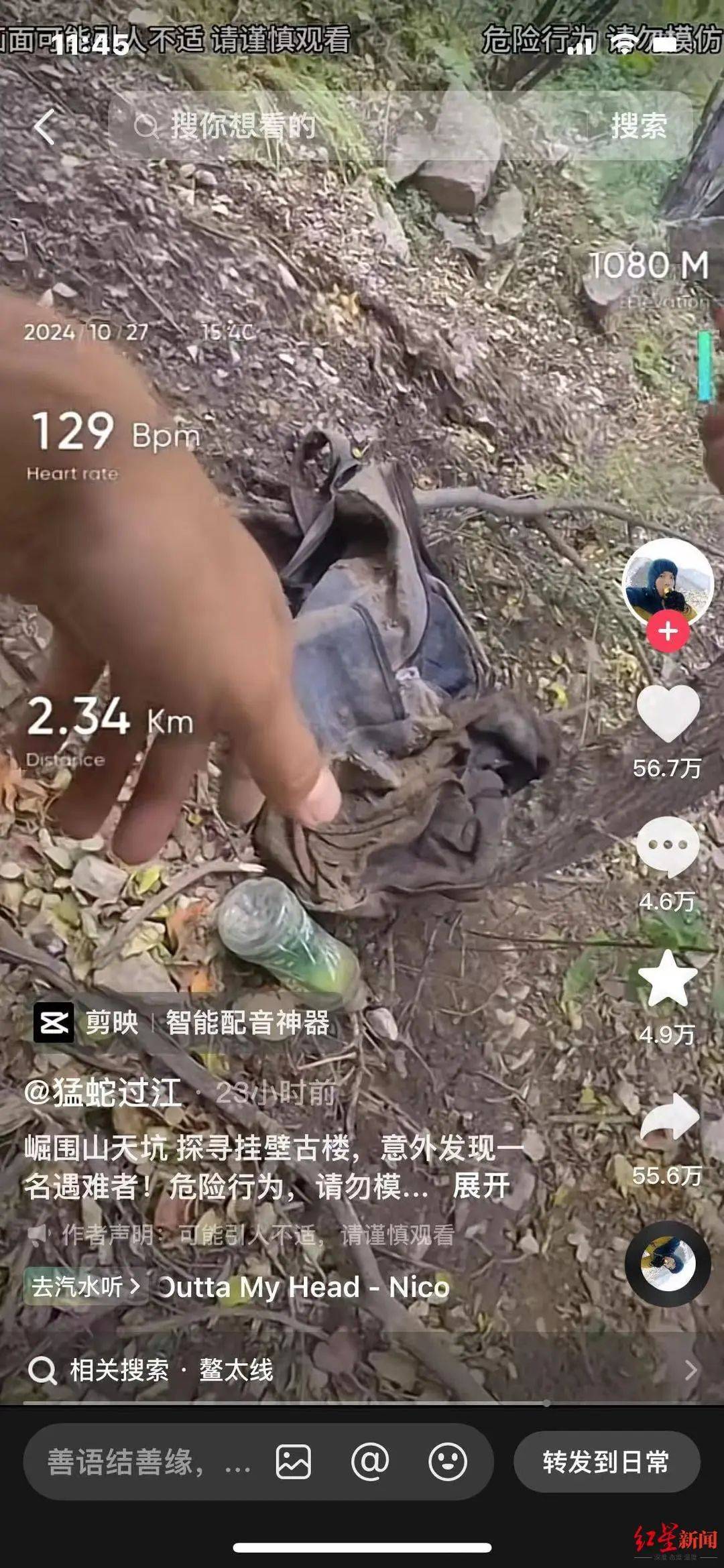 博主意外发现一具白骨，背包中有2020年6月生产的饮料，警方已介入调查