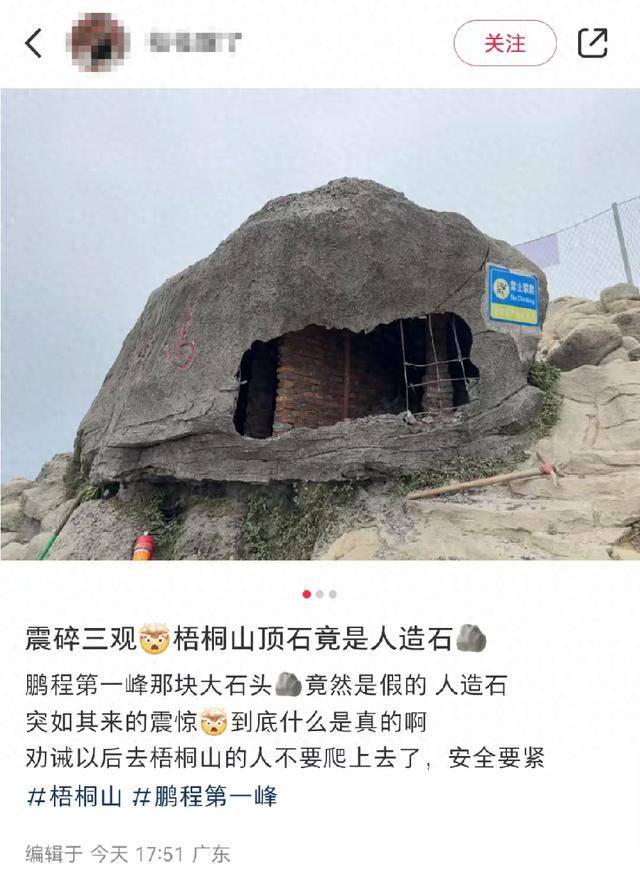 景区回应 就是人造假山 深圳知名打卡点竟是假石头