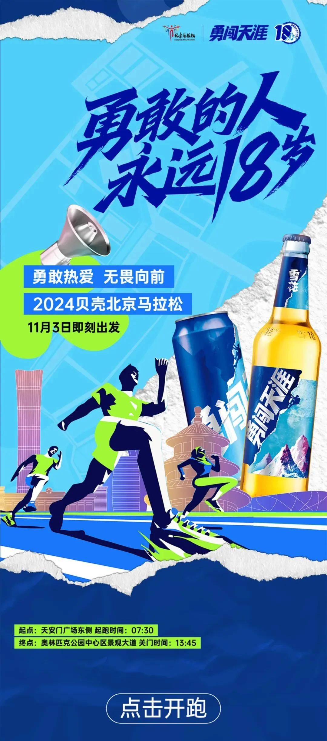 勇敢热爱 无畏向前 !