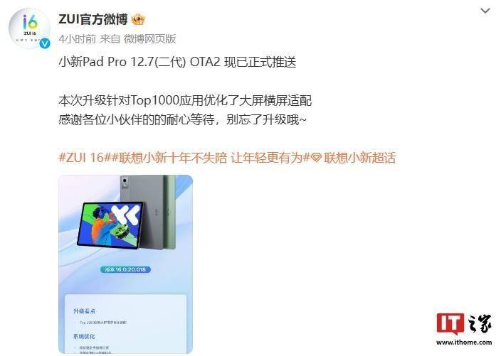 联想小新 Pad Pro 12.7（二代） OTA2 正式推送