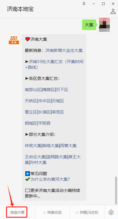 济南大集时间表图片