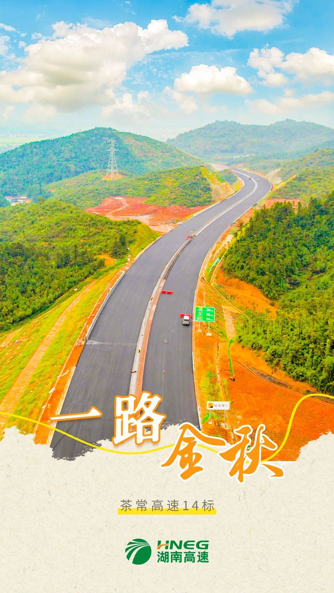 组图 | 茶常高速建设有序推进