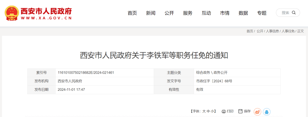 西安曲江新区管委会人事调整
