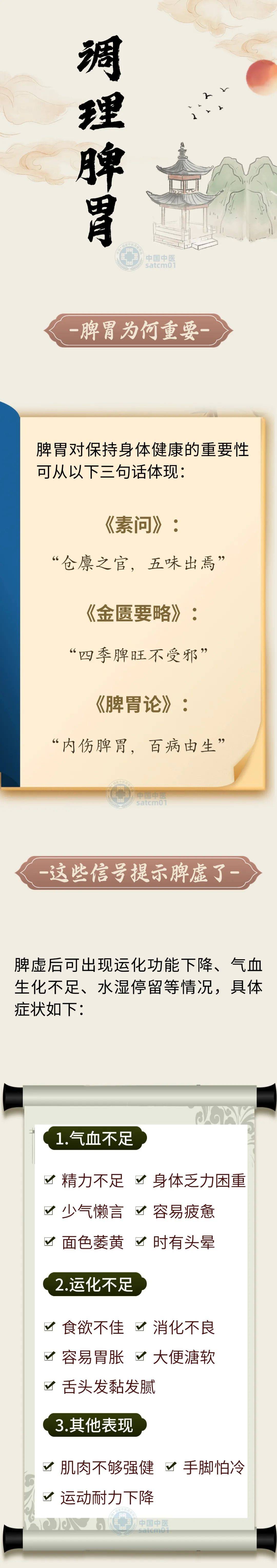 健康养生脾胃为后天之本，这样调理脾胃，可保持身体健康