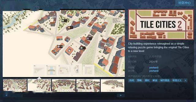 Tile Cities Steam页面 明年发售 城市建设游戏 2