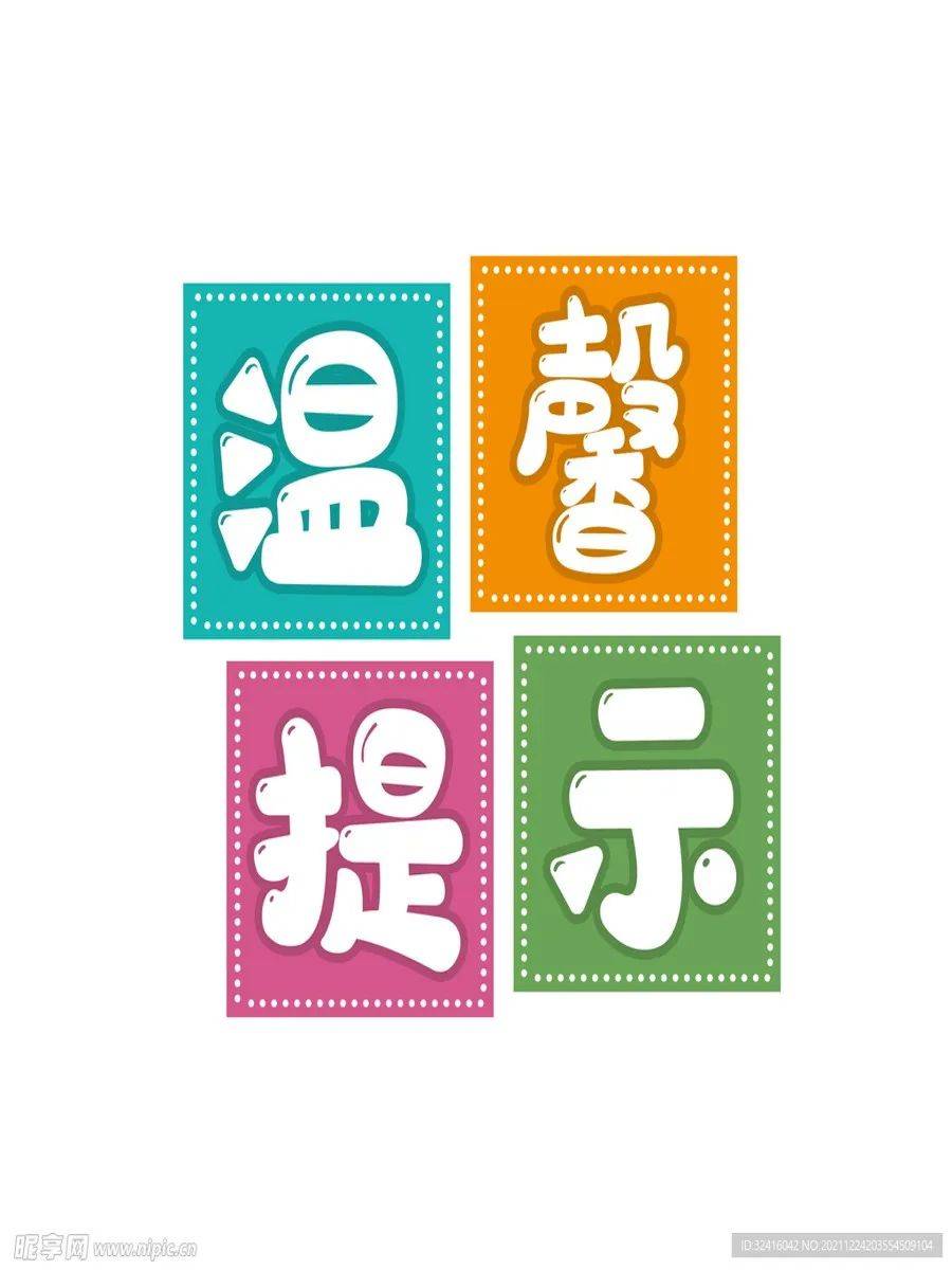 区国卫办,区爱卫办温馨提示广大居民,在集中消杀期间,请务必看管好
