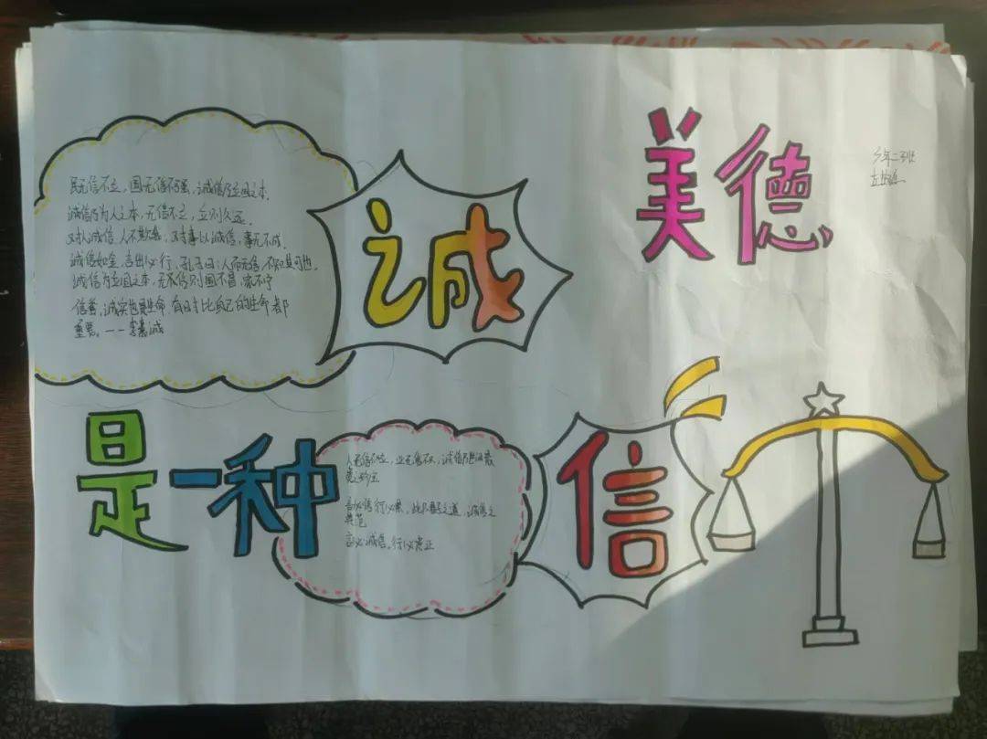 友谊县第三中学开展"诚信之印 少年之韵"诚信手抄报创作