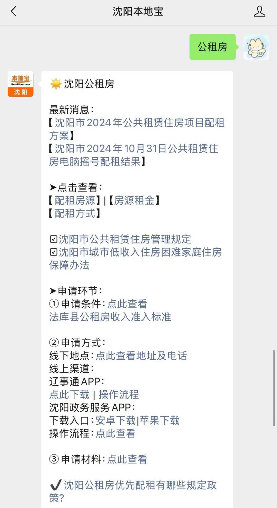 沈阳公租房申请条件!